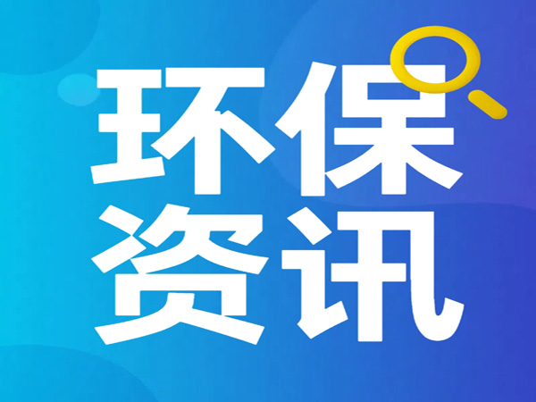 東莞長(zhǎng)安電鍍園：三管齊下，“三廢”變“三寶”