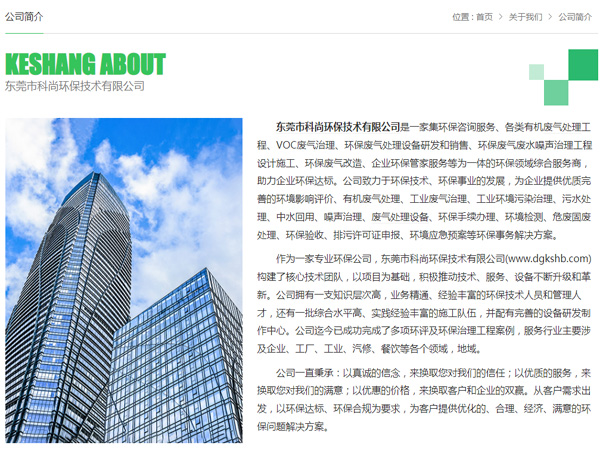 東莞環保公司 科尚環保官網 m.dongshansi.net