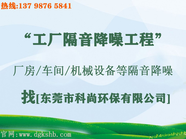 工廠噪聲治理怎么做？廠房降噪措施